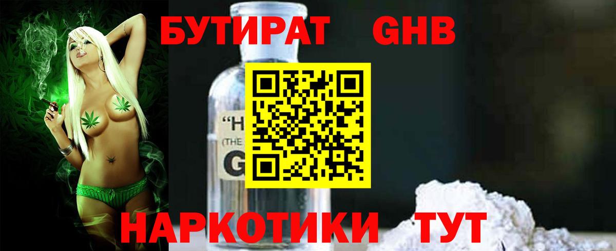 Бутират BDO Кемерово