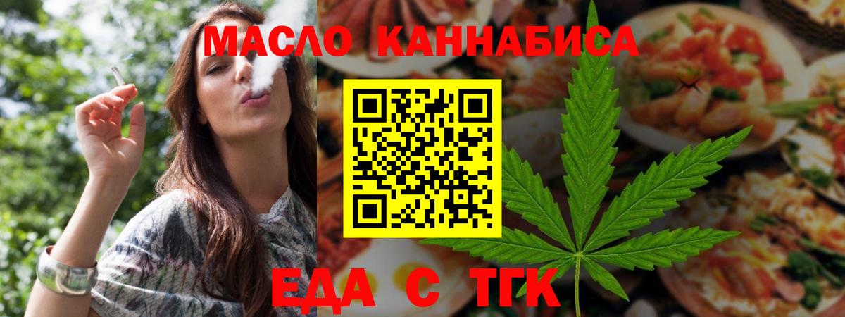 Еда ТГК конопля  Вход с VPN  Кемерово 